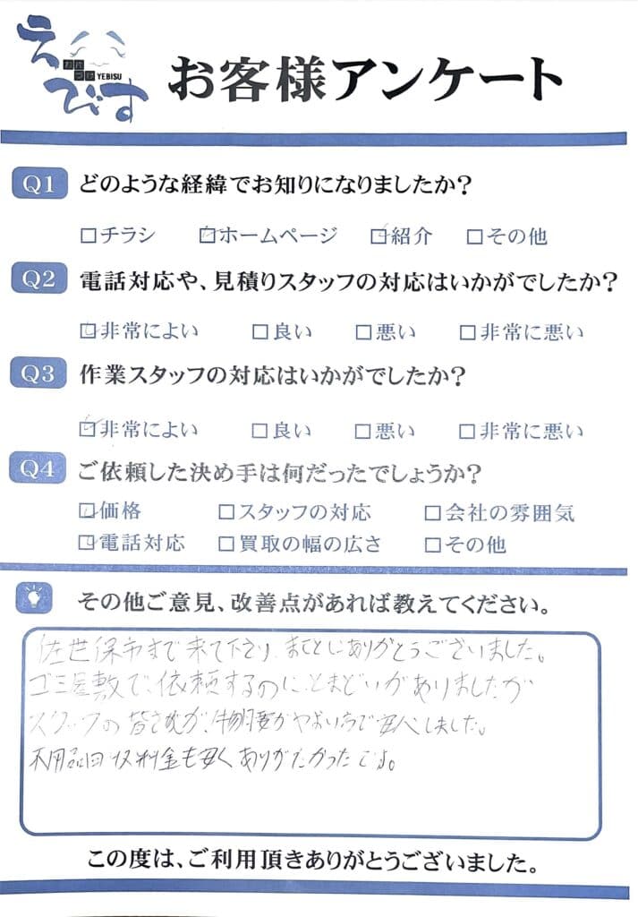 佐世保市で手がつけれなかったゴミ屋敷片付け