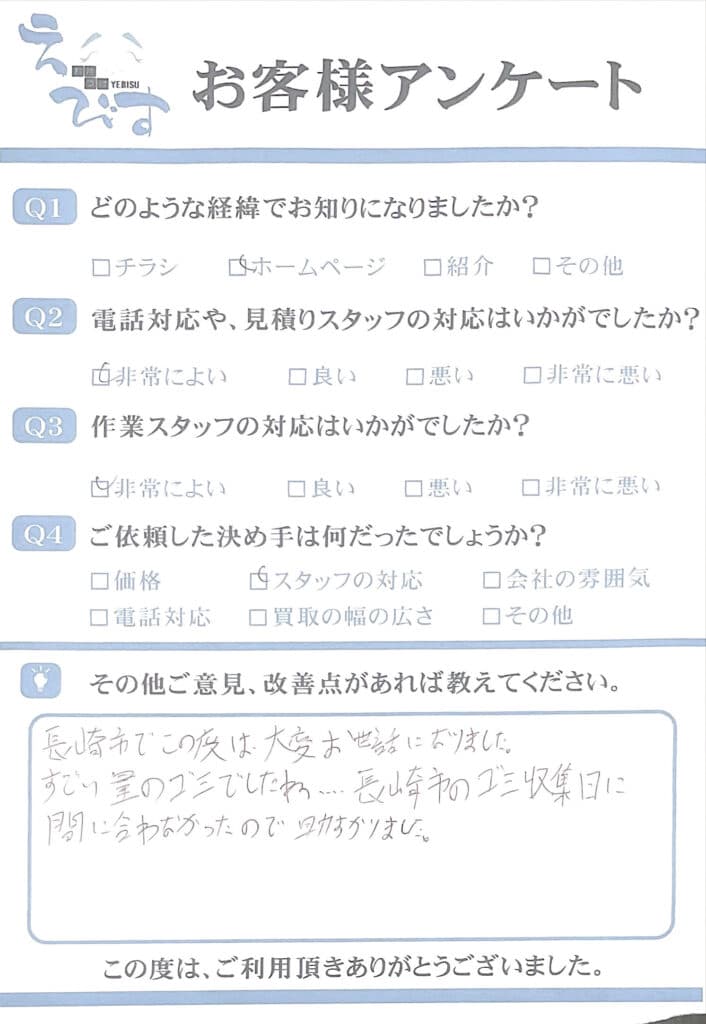 長崎市でゴミ収集日に間に合わず回収、処分