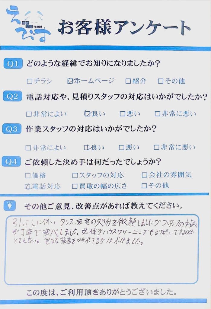 岡山市で引越し伴いタンス処分、クリーニング