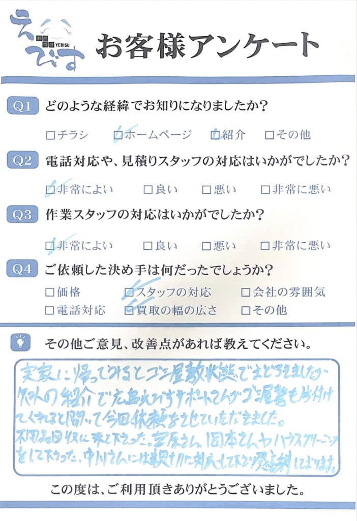 岩国市でゴミ屋敷清掃後、感謝のお言葉をいただきました！