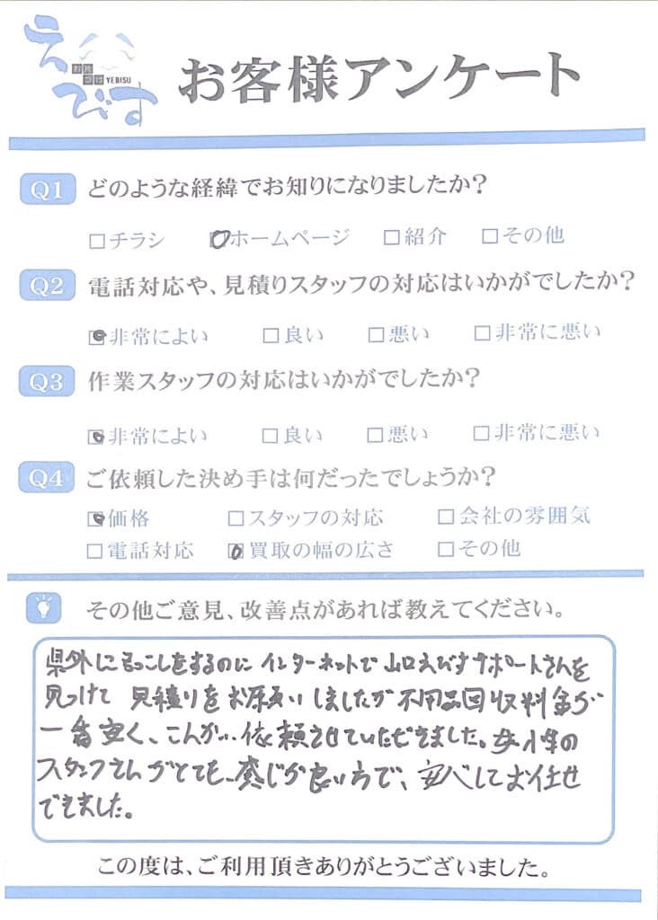 山口市から引越しをする際に不用品の処分とクリーニング