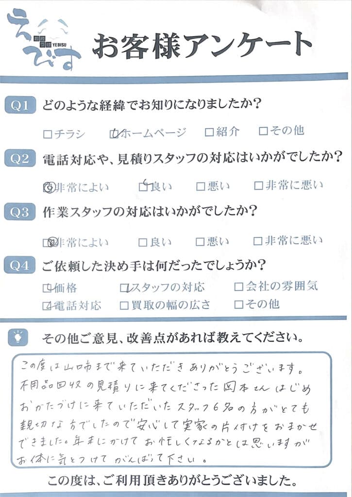 山口市で実家の整理、片付け