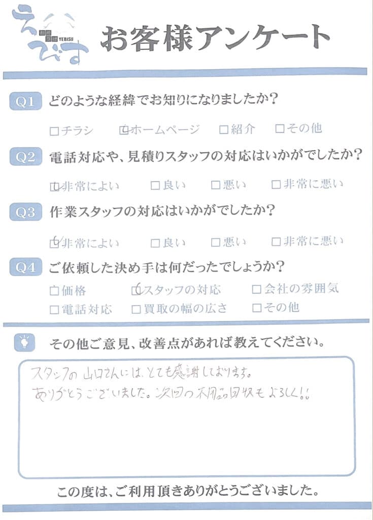 山口市で料金が安く対応が良いと再度、粗大ゴミ回収