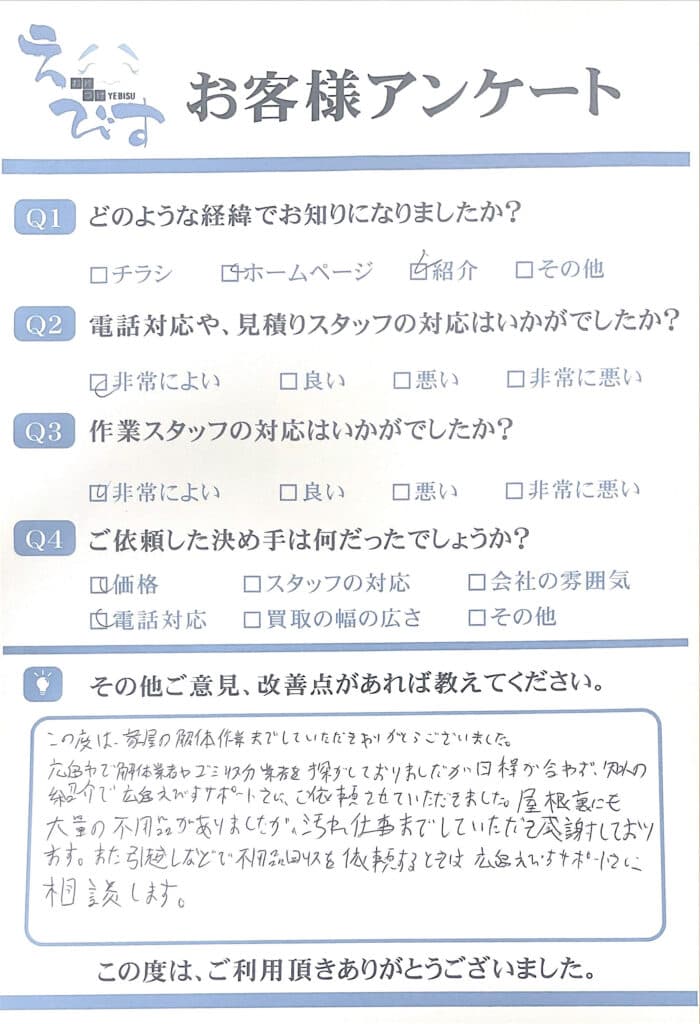 広島市で家の解体と残置物の撤去、回収