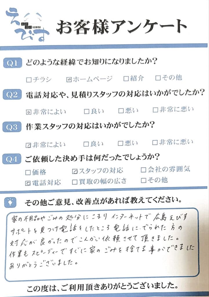 広島市で家のいらない不用品の処分でご依頼