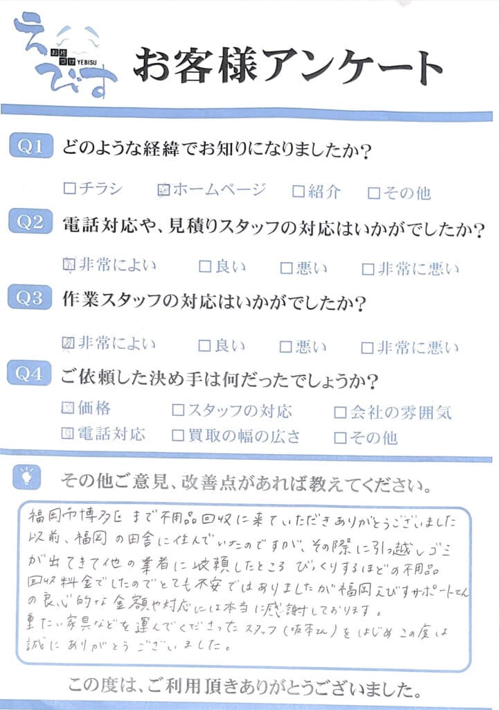 福岡市博多区で引越しの際に出た荷物の処分