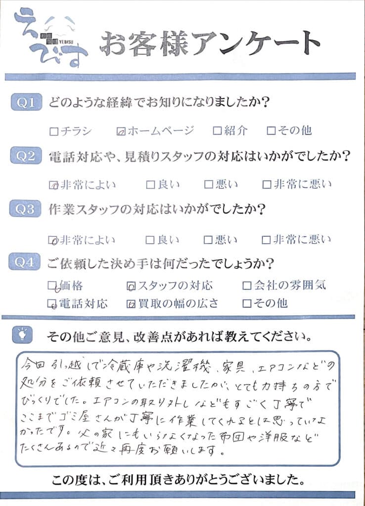 太宰府市で引越しの際に冷蔵庫や洗濯機など処分