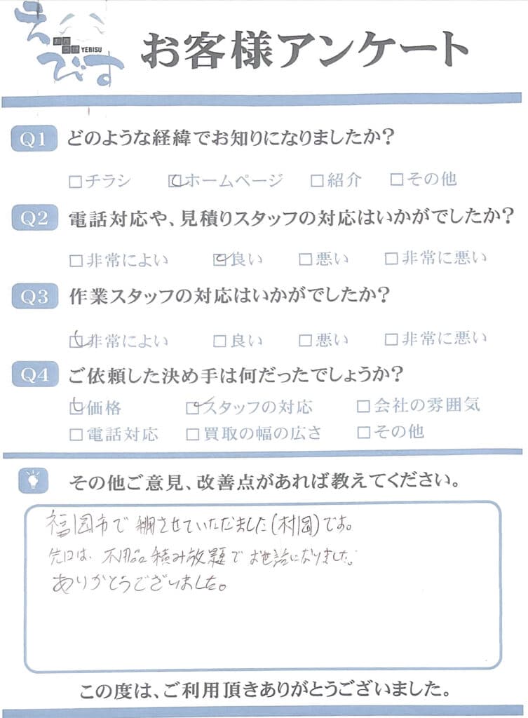 福岡市で小型家電などいらない物、積み放題