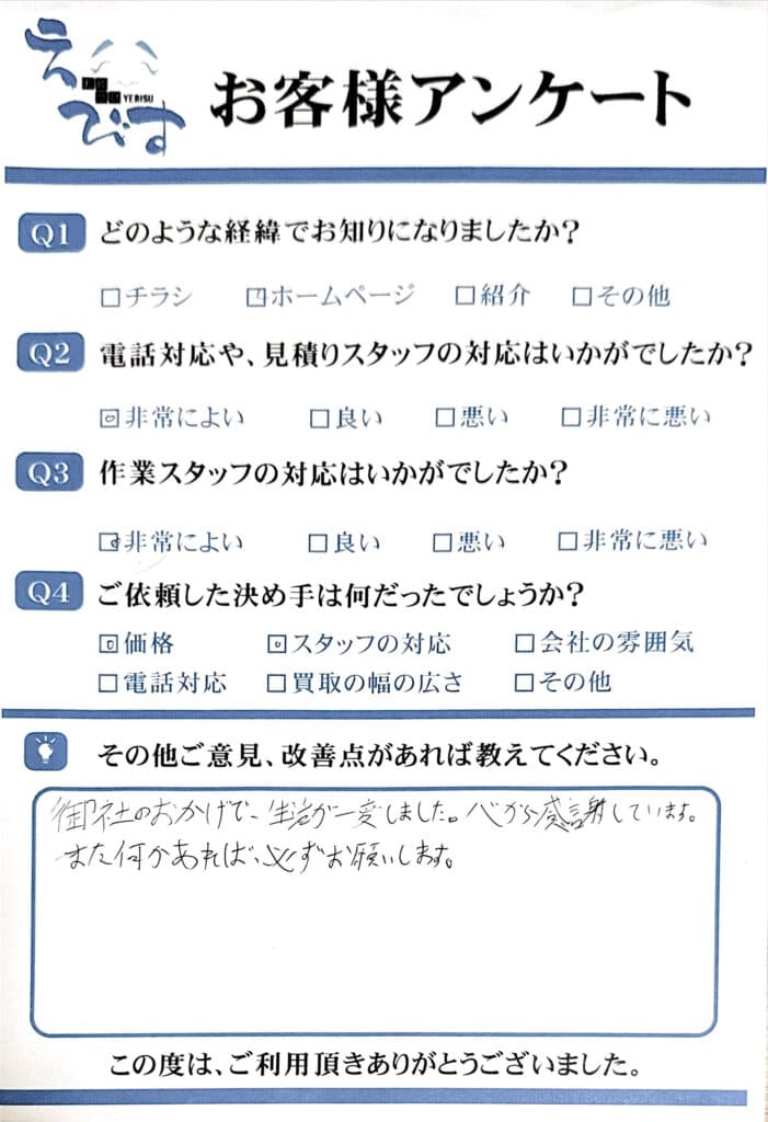 長崎市で長年放置していた実家のごみ屋敷片付け