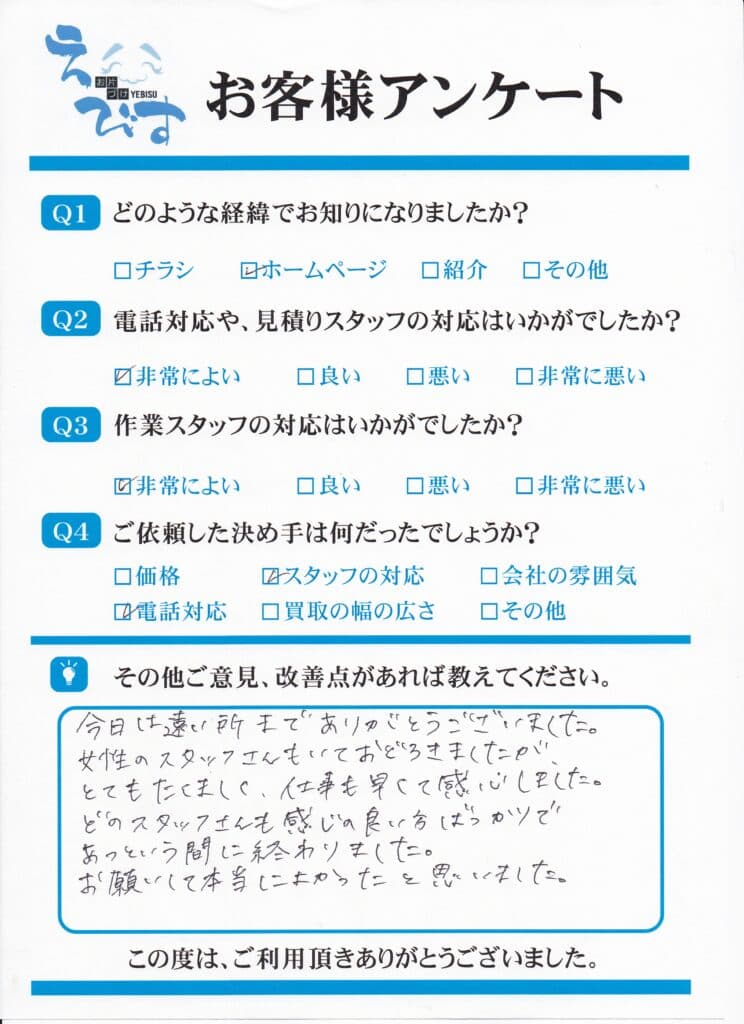 岡山市南区で女性片付け不用品回収