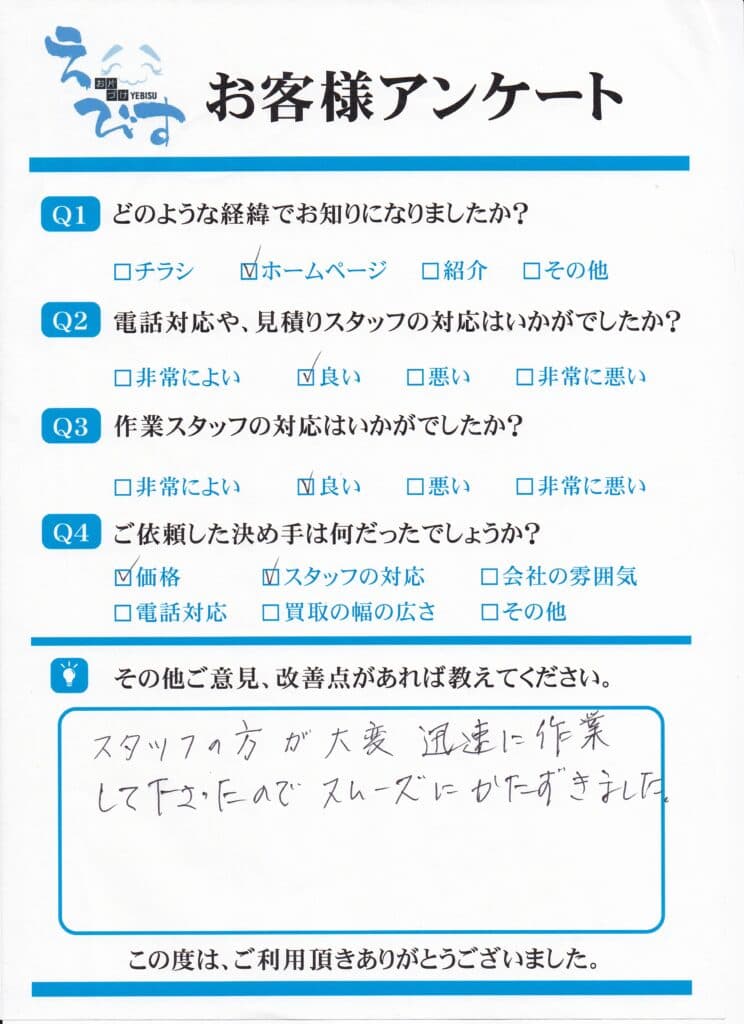 倉敷市にいなくなったものの処分