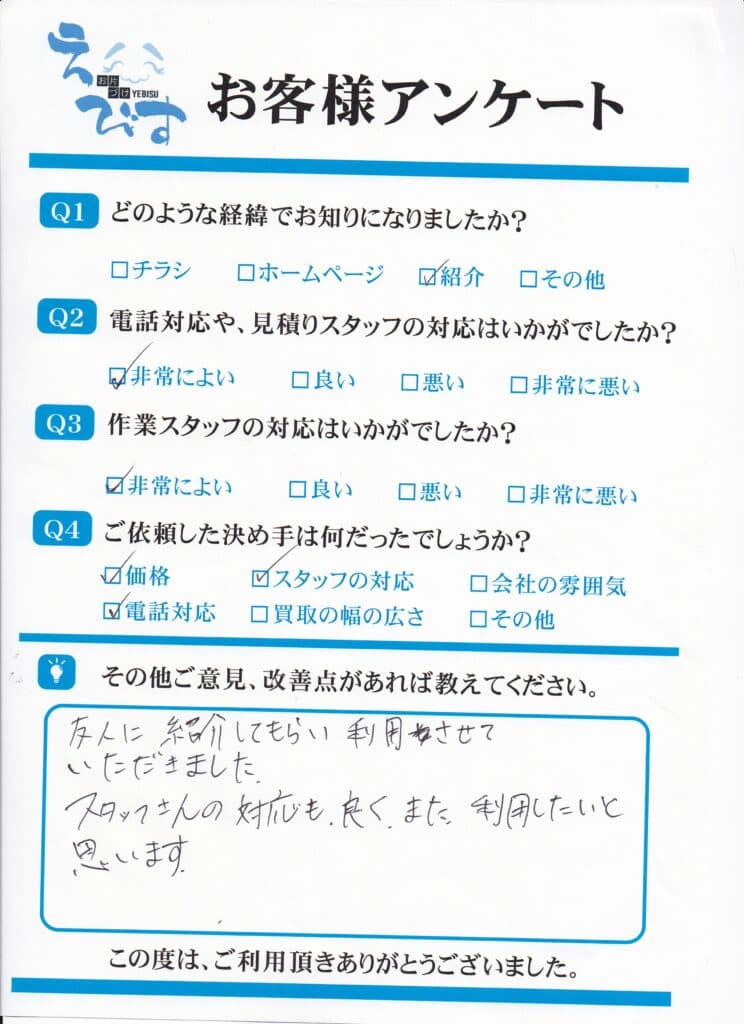 玉野市で引越し時に紹介で不用品回収