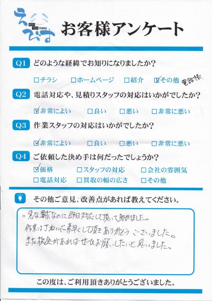 倉敷市で即日対応でお部屋片付け