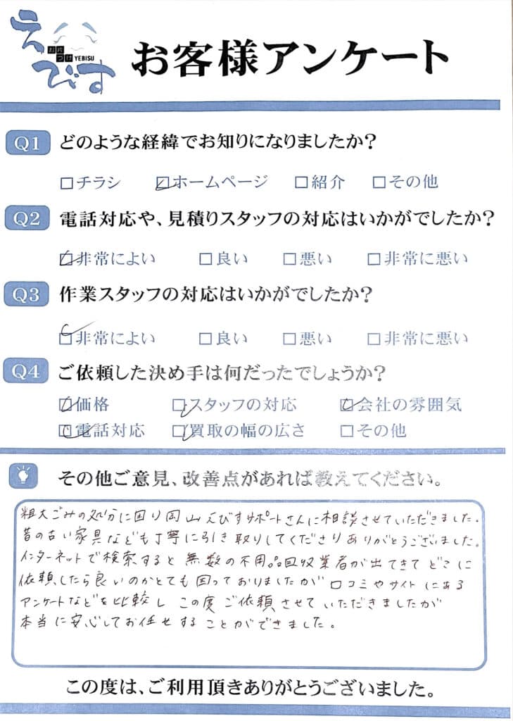 倉敷市で家のお片付けの際に粗大ゴミ処分