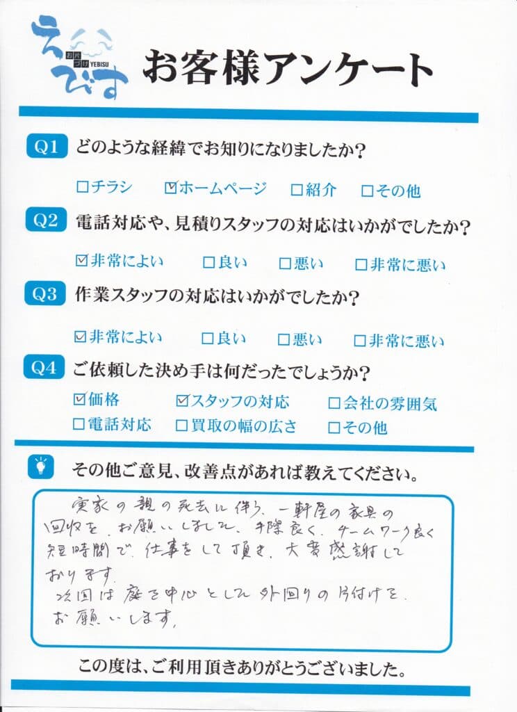 鳥取市で遺品整理に伴う片付け