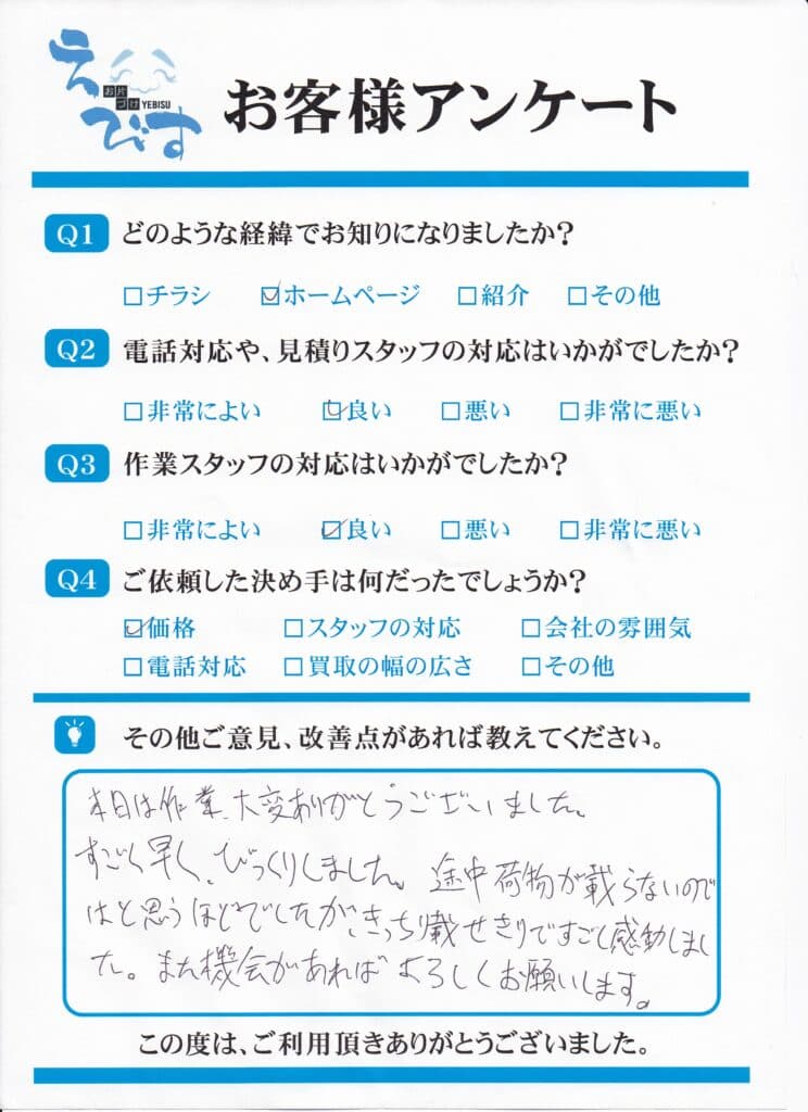 急なお引越しで即日回収作業!お客様が驚きました!
