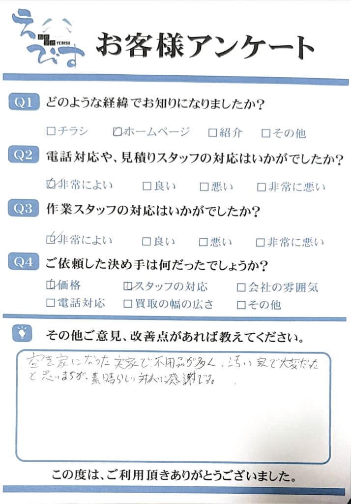 山口市で不用品が多い空き家になった実家の片付け。