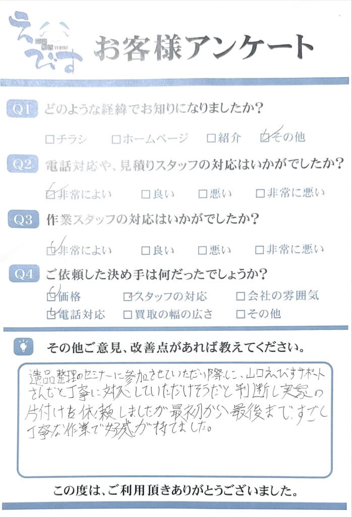 岩国市で空き家にゴミを溜め込んでいた為、片付け